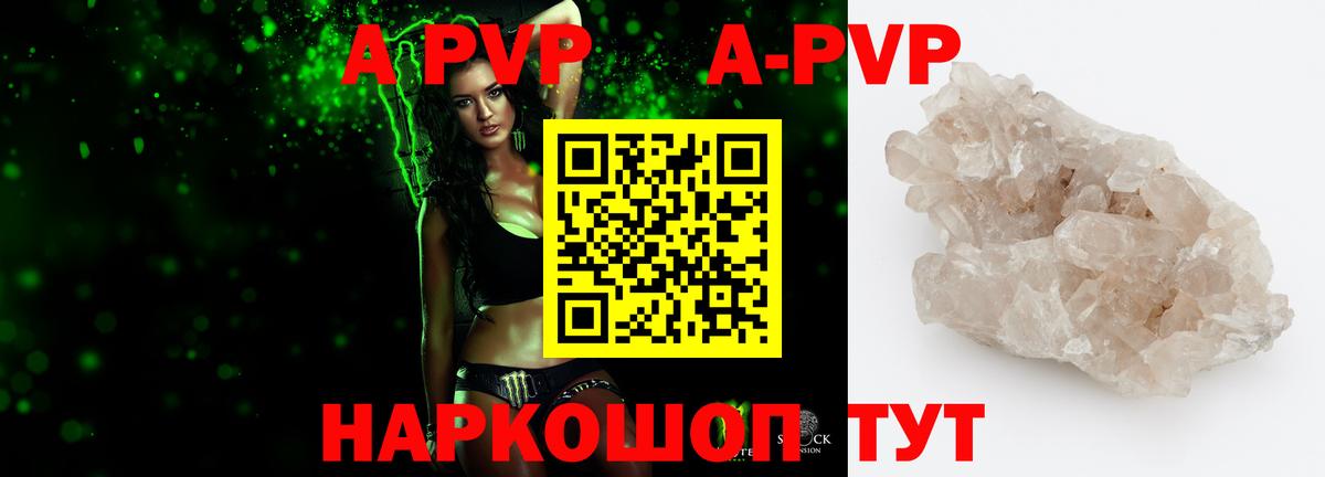 Клинцы  А ПВП кристаллы  A PVP крисы CK  Вход с VPN  Alpha PVP мука 
