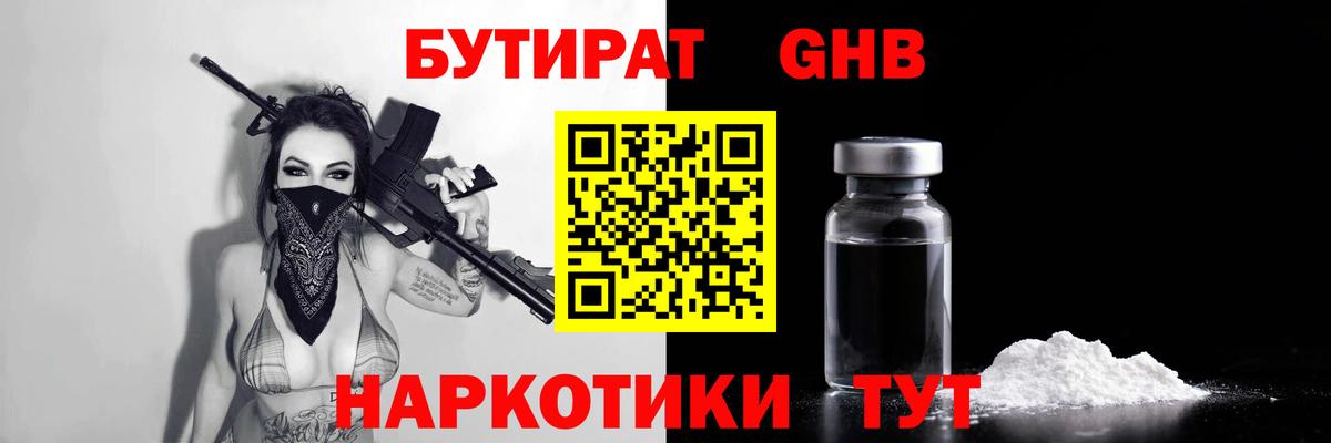 БУТИРАТ 99%  Бутират  Клинцы  Вход с VPN 