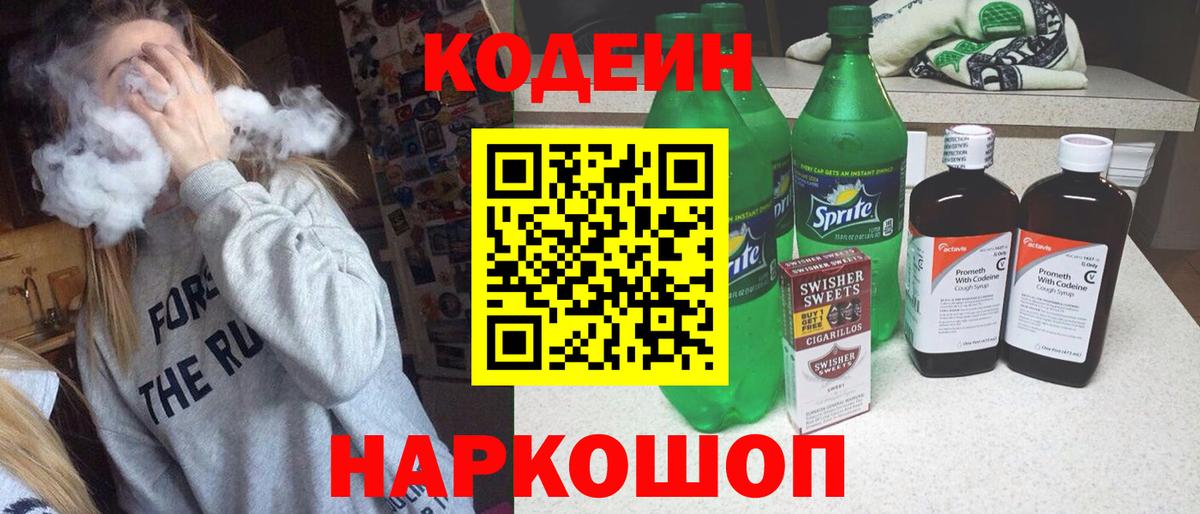 Codein Purple Drank Клинцы
