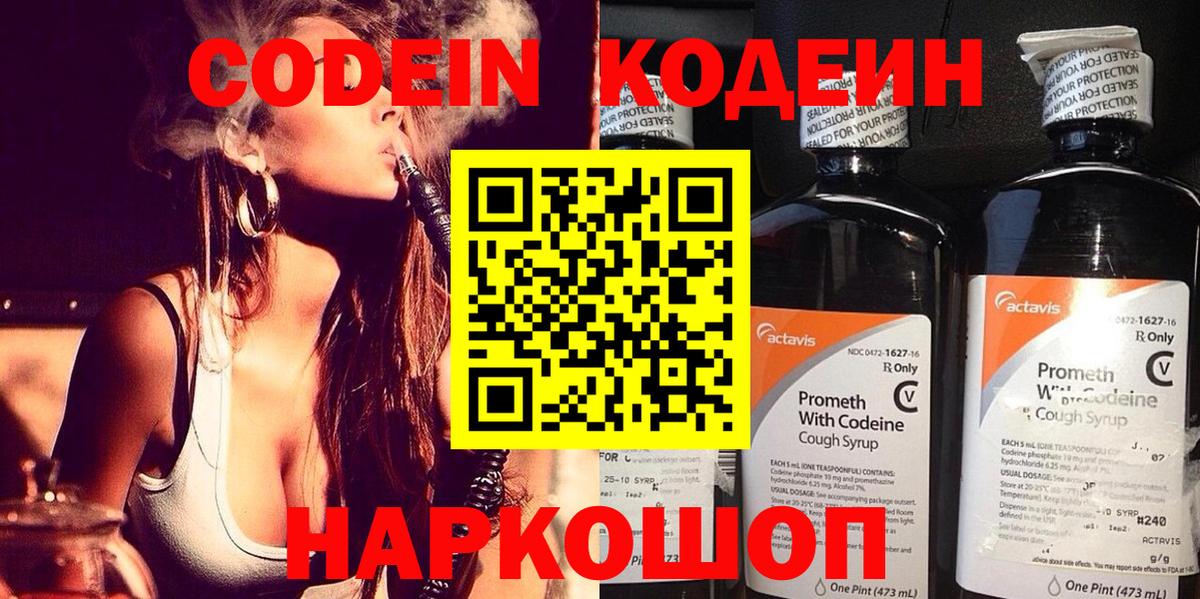 Клинцы  Codein Purple Drank  Вход с VPN  Кодеиновый сироп Lean напиток Lean (лин) 