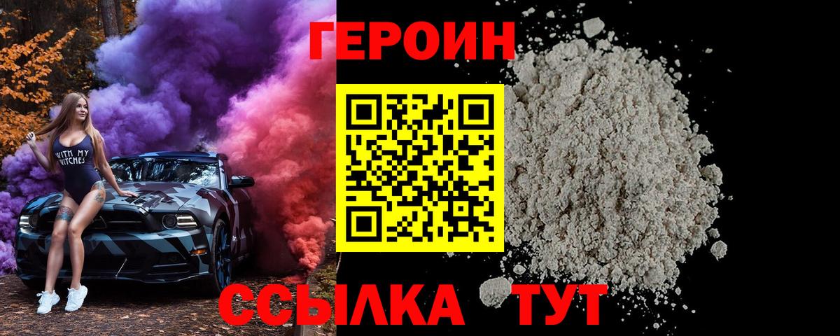 ГЕРОИН хмурый Клинцы