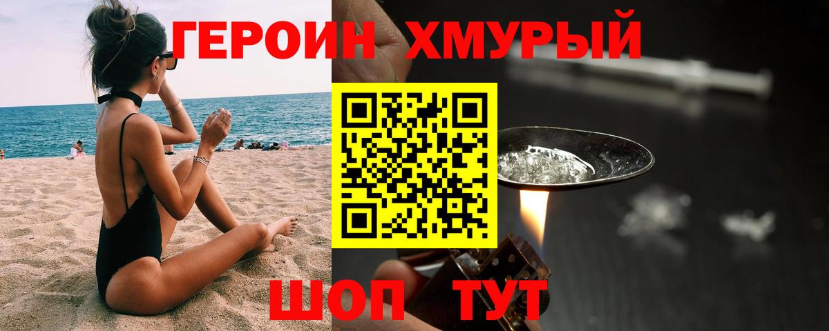 Клинцы  Героин Heroin  Вход с VPN 