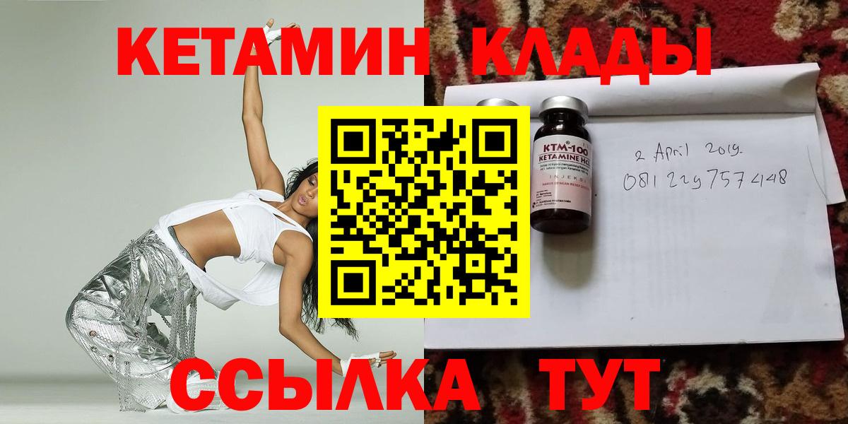 Клинцы  Кетамин VHQ  Вход с VPN  КЕТАМИН VHQ 