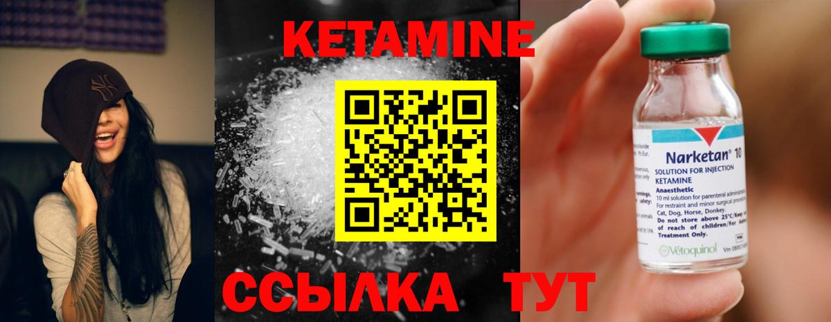 КЕТАМИН ketamine Клинцы