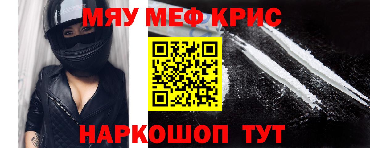 Меф кристаллы Клинцы