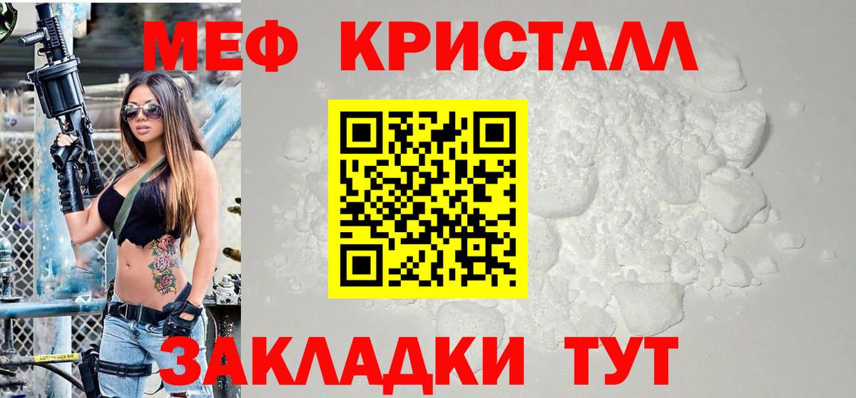 Меф  Вход с VPN  МЕФ  Клинцы  МЯУ-МЯУ кристаллы 