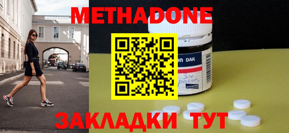 МЕТАДОН белоснежный Клинцы