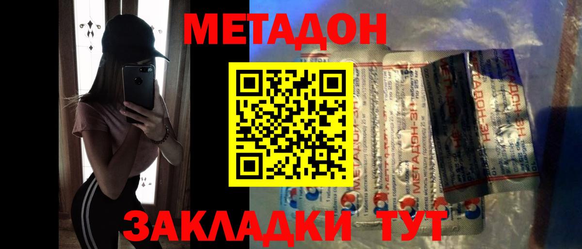 МЕТАДОН кристалл  Вход с VPN  Метадон кристалл  Клинцы 