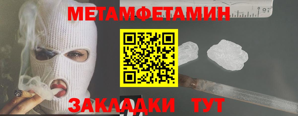 Первитин  Метамфетамин пудра  Вход с VPN  Клинцы  Метамфетамин пудра 