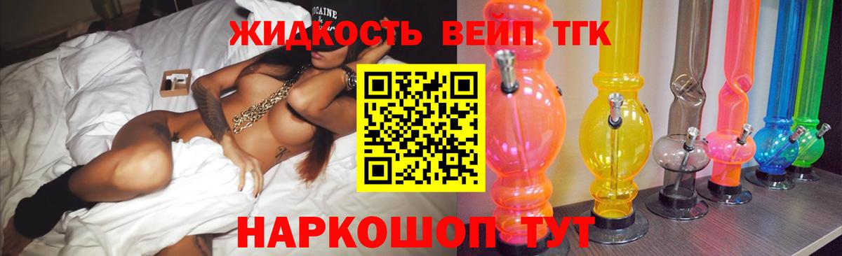ТГК вейп с тгк  Вход с VPN  Клинцы 
